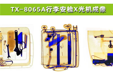 各種物品在X光行李安檢機中，分別呈現(xiàn)什么顏色？