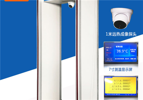 體溫安全門都有哪些功能，它的原理是什么