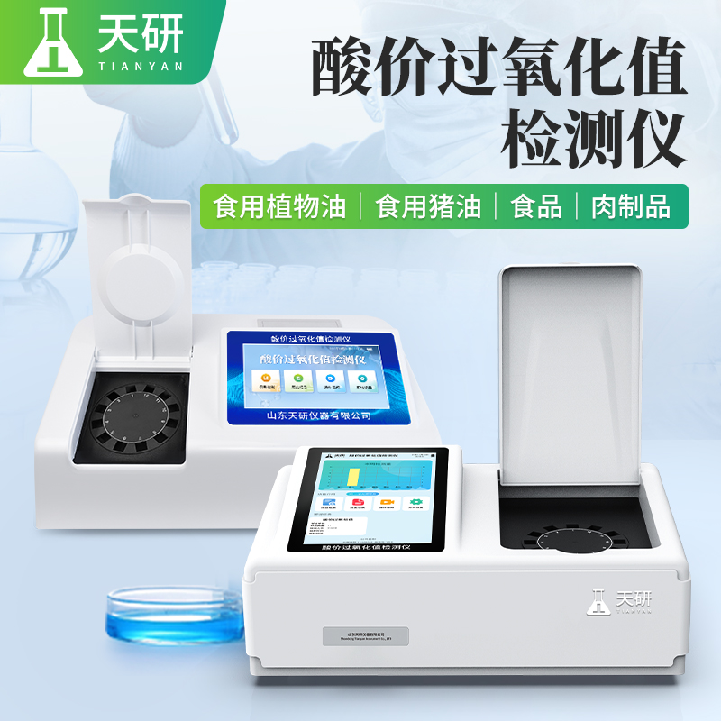酸價(jià)過氧化值檢測(cè)儀