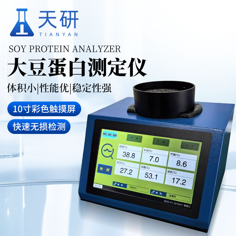 大豆蛋白檢測儀器(近紅外光譜分析儀) 