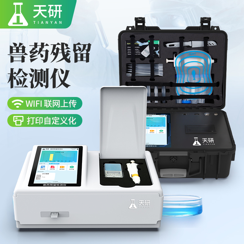 雞蛋品質(zhì)新鮮度獸藥抗生素快速檢測儀